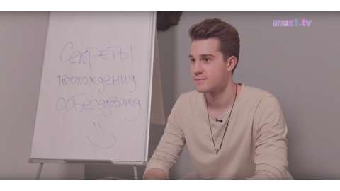 #ГЛЕБАblog #9 - Как успешно пройти собеседование