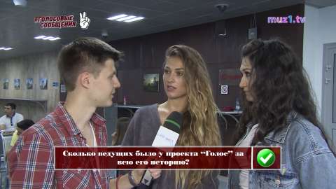 #ГолосовыеСообщения №74 "Что участники знают о шоу Голос?"