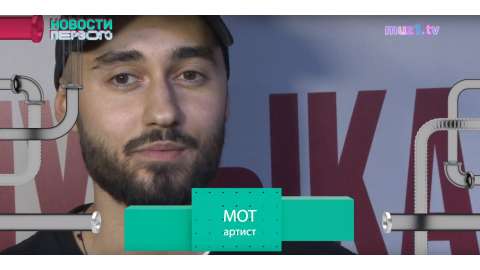 Презентация нового альбома Мота - "Добрая Музыка Клавиш"