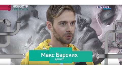 Макс Барских показал свой череп