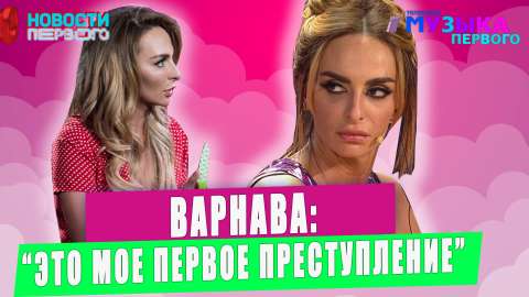 Новости Первого