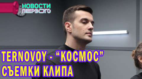 Новости первого